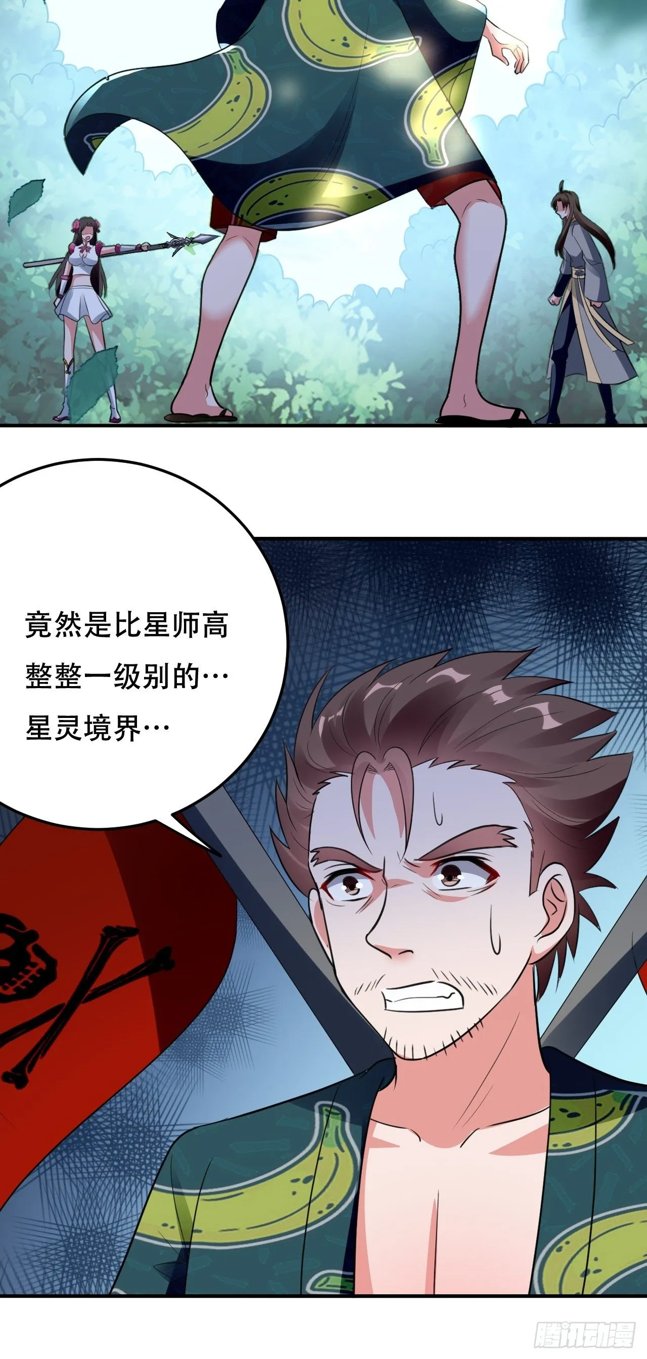 星灵级别的公主 第35页