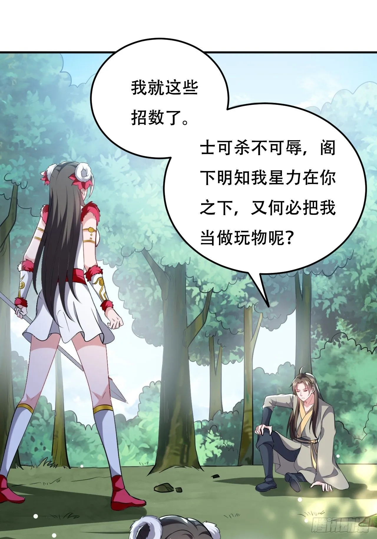 暂时结盟 第1页