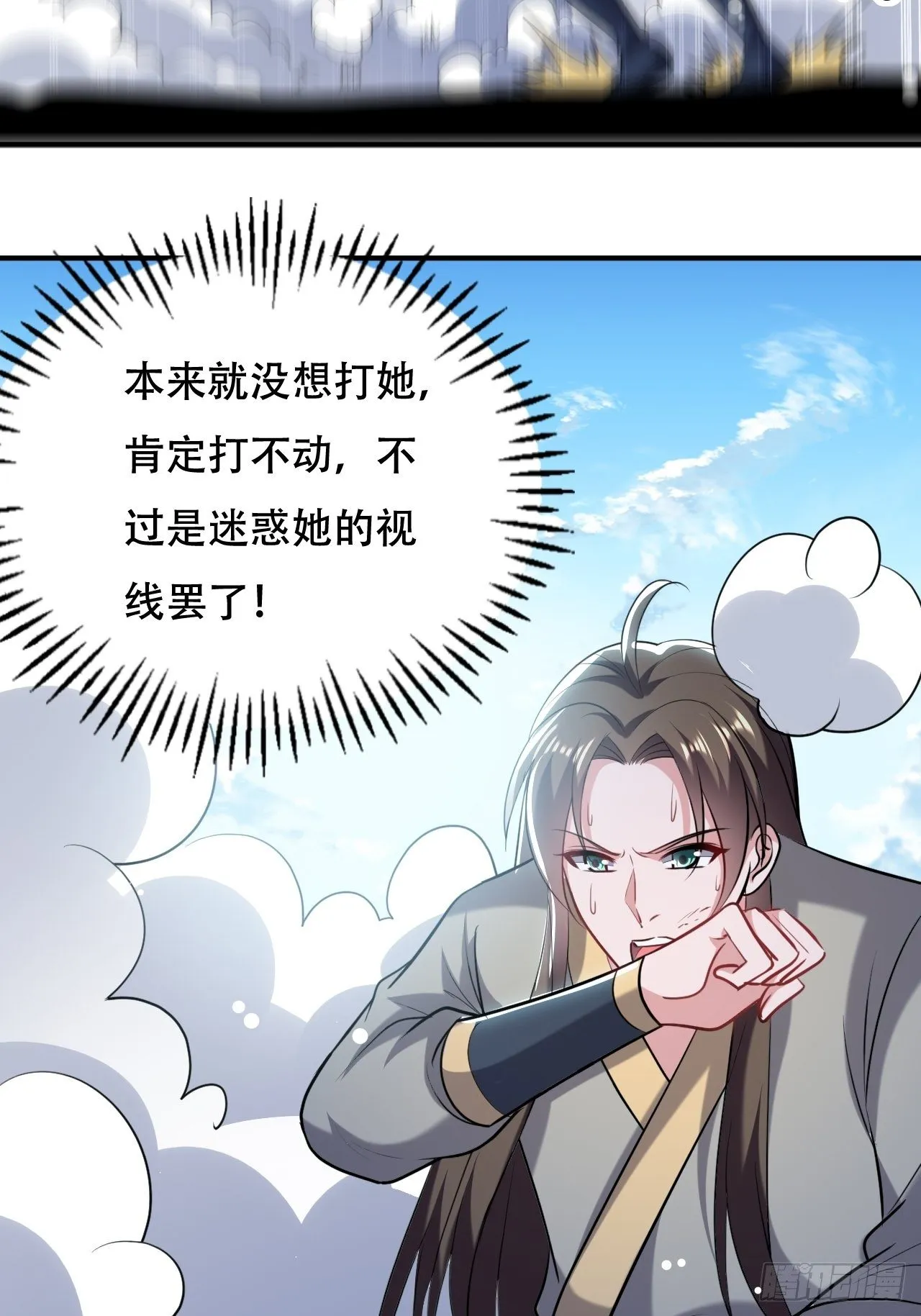 暂时结盟 第10页
