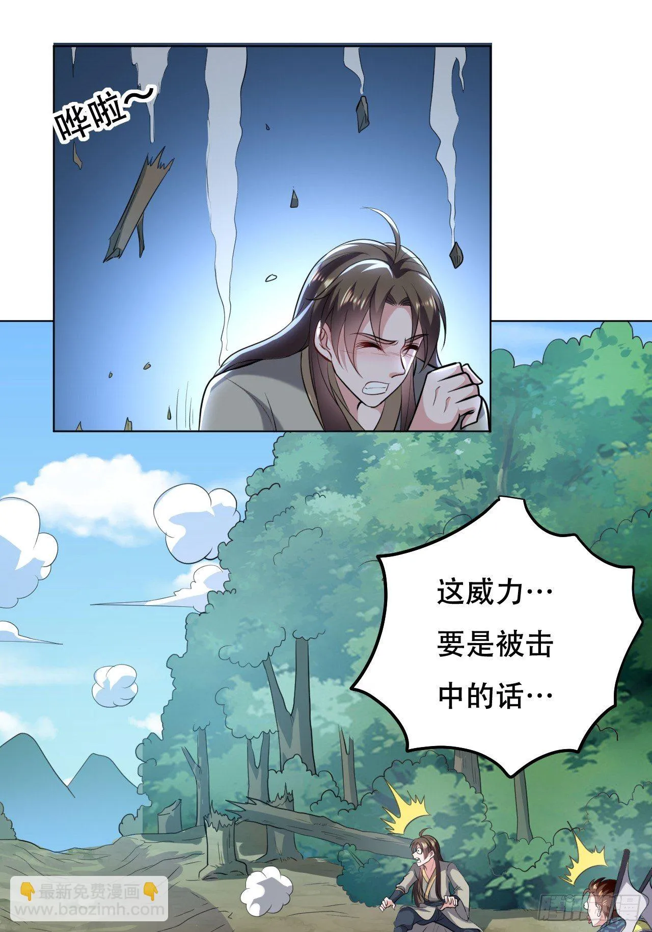 暂时结盟 第23页