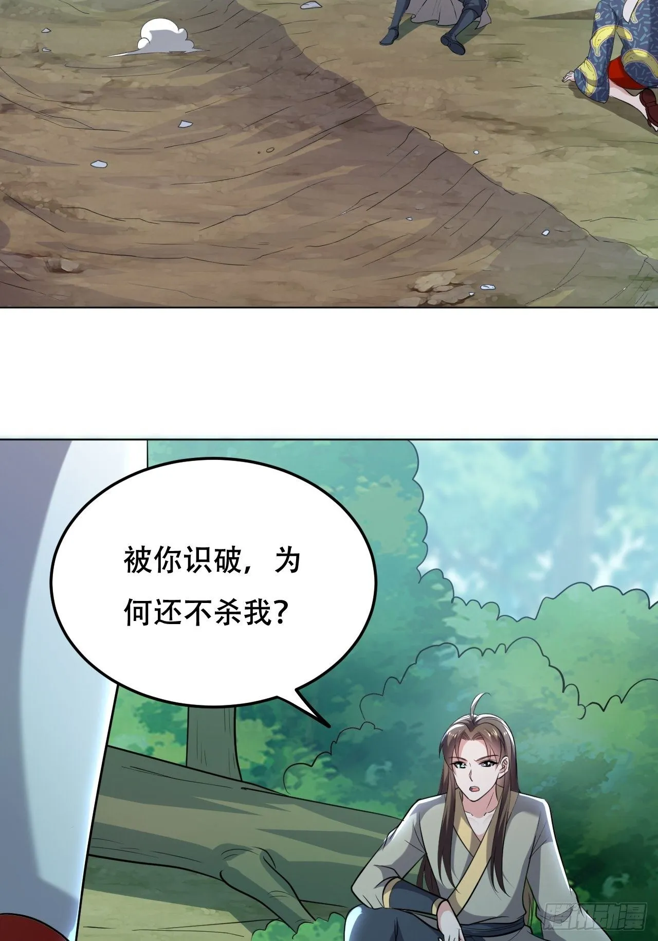 暂时结盟 第24页