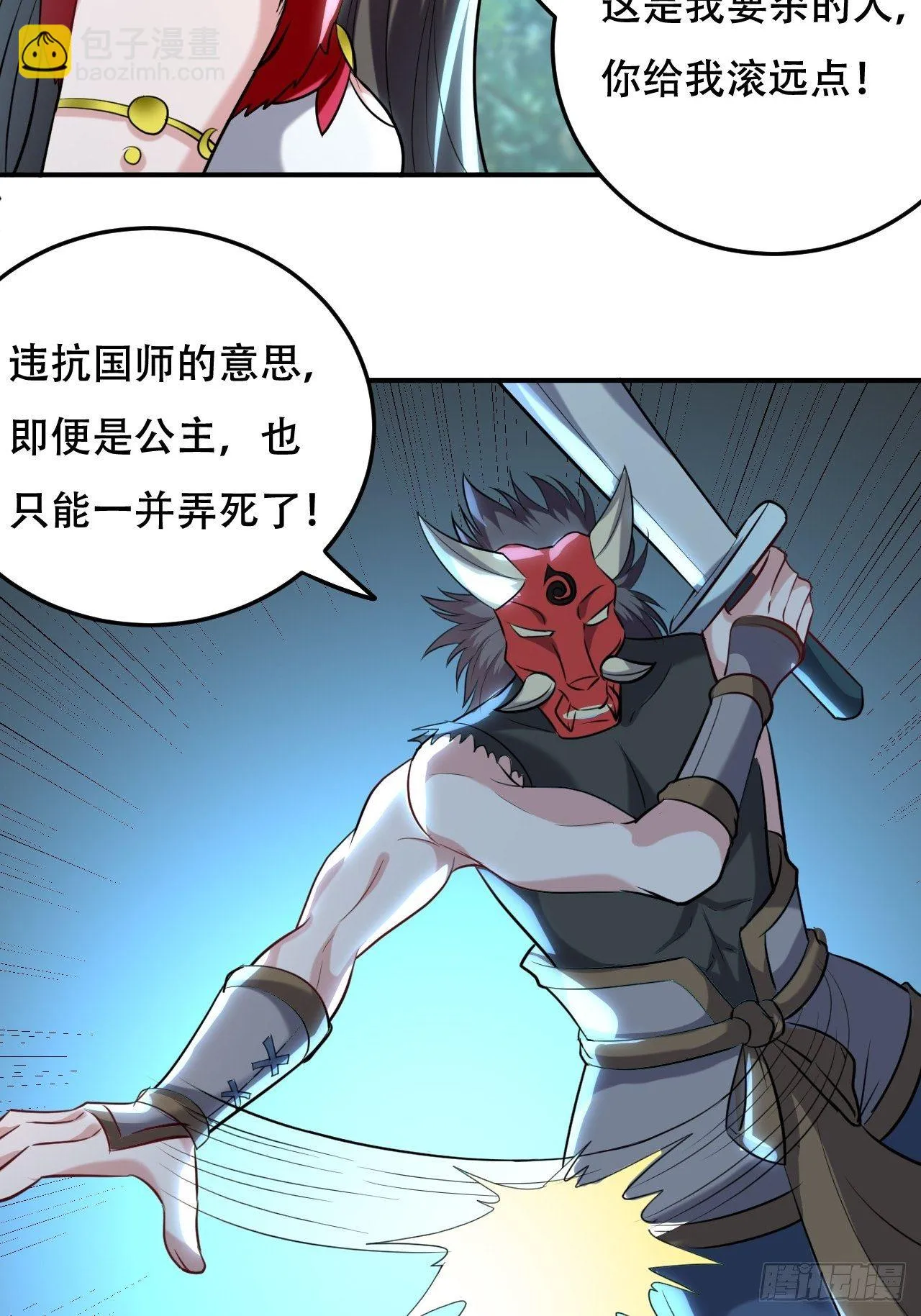 暂时结盟 第35页