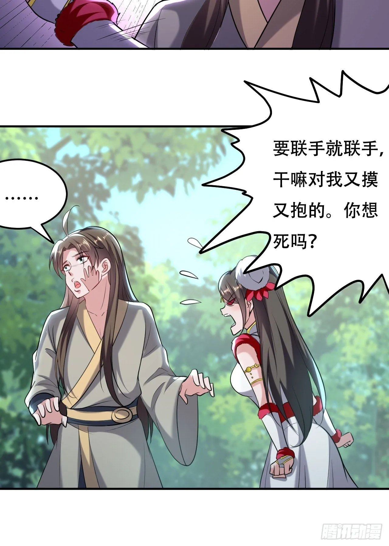 暂时结盟 第40页