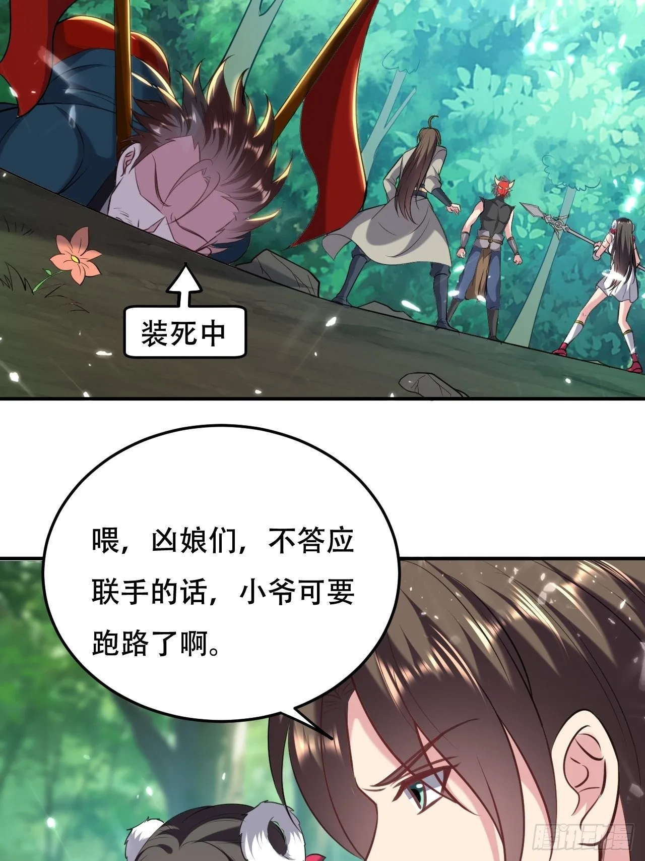 四方混战 第9页