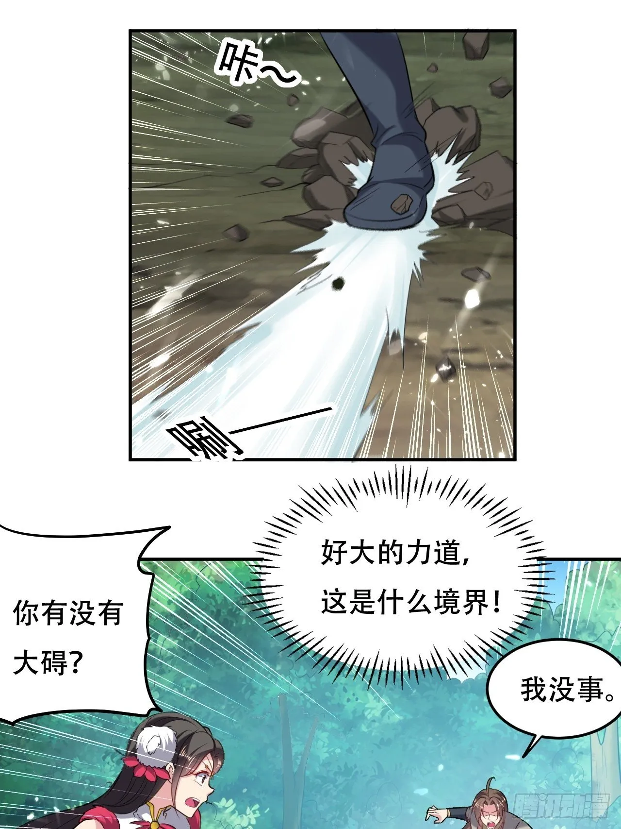 四方混战 第30页