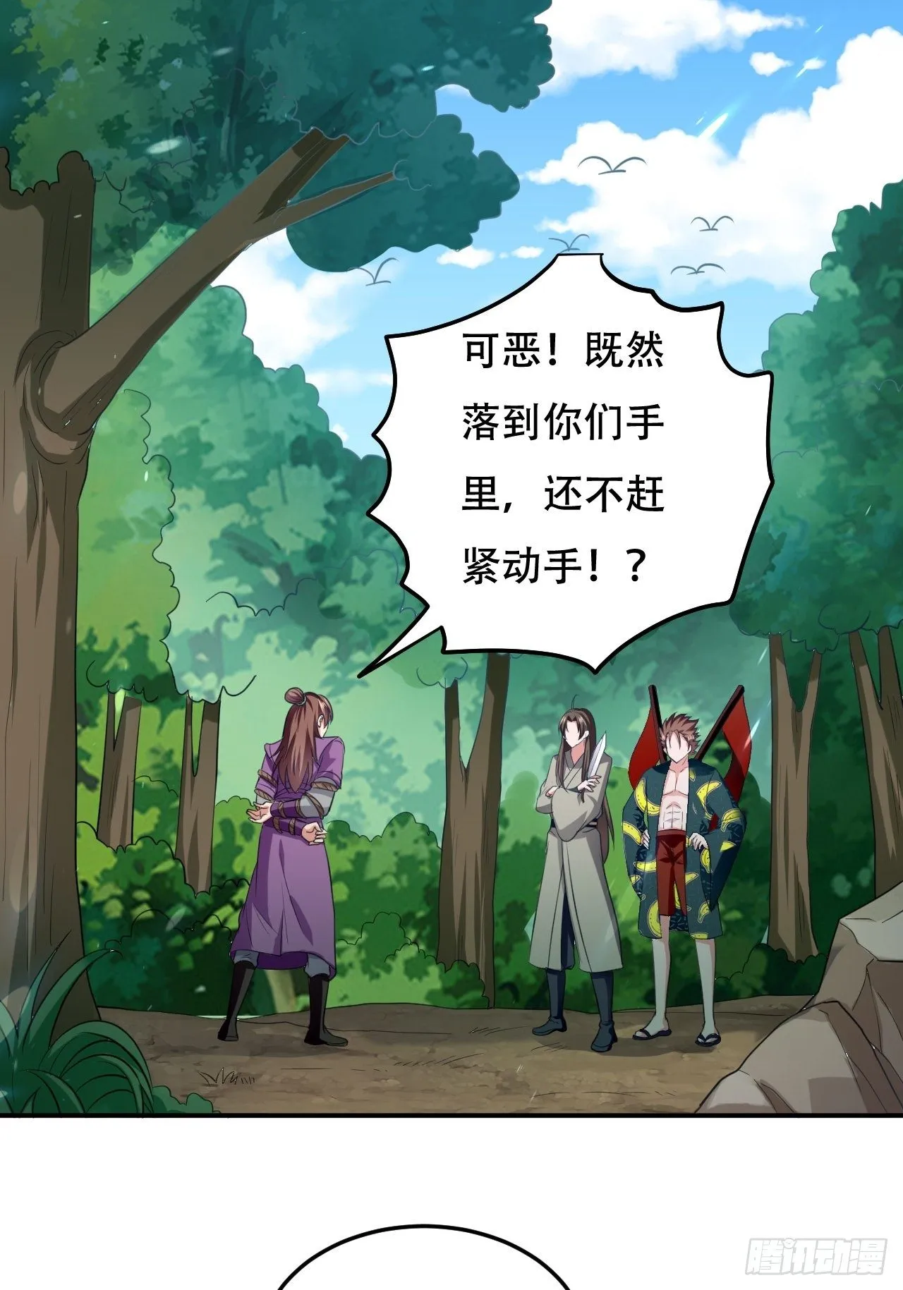 化敌为友 第6页