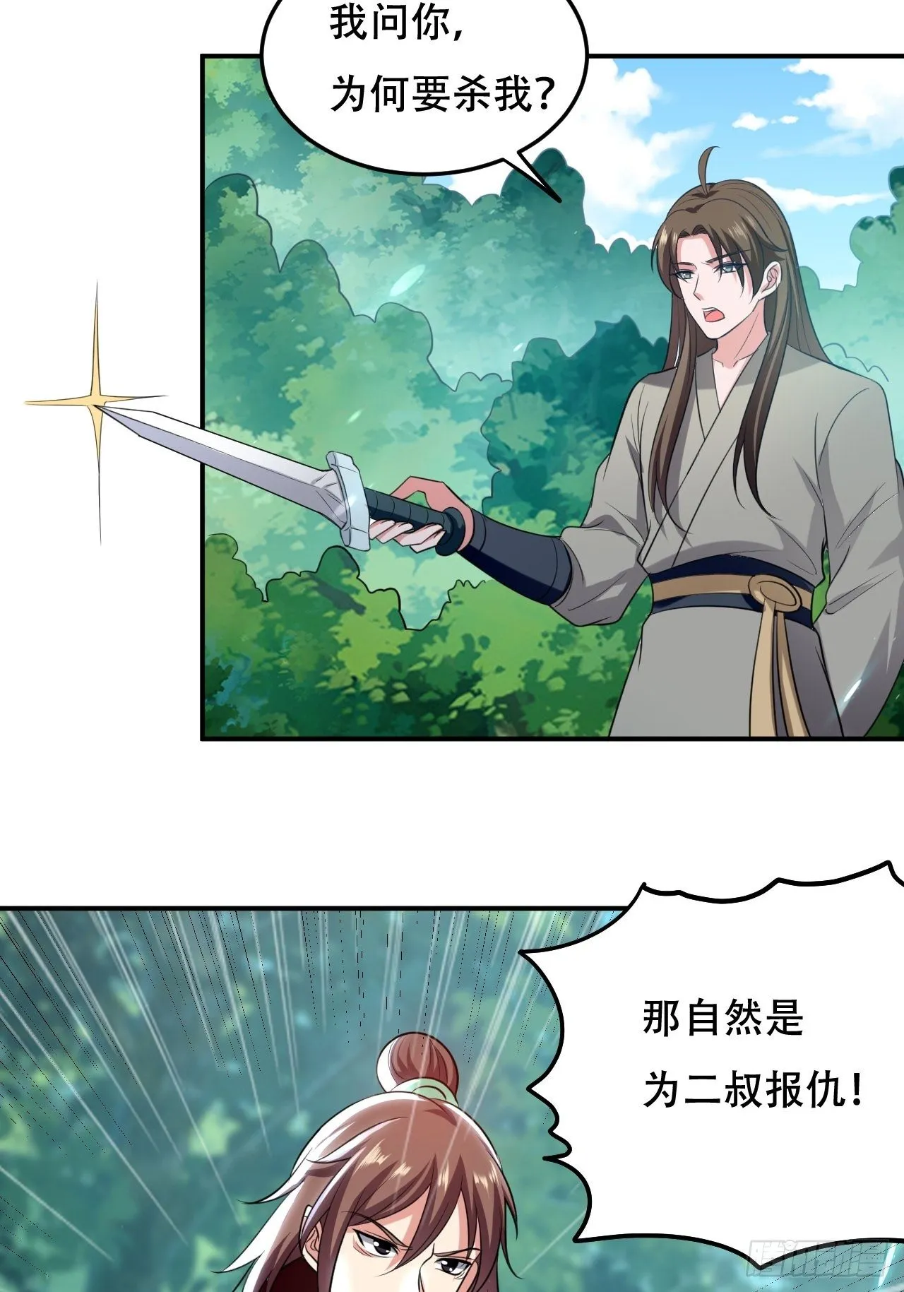 化敌为友 第7页