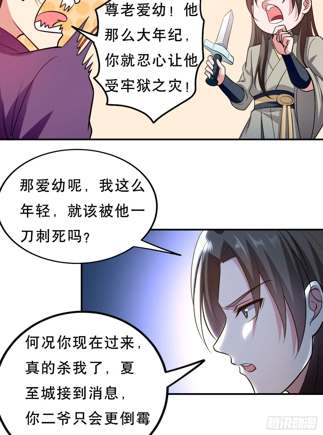 化敌为友 第9页