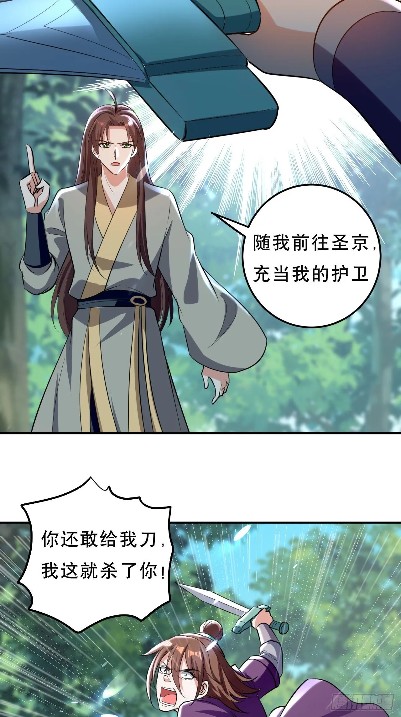 化敌为友 第15页