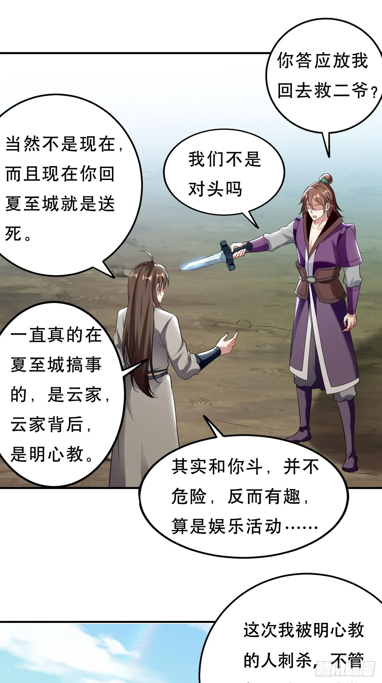 化敌为友 第18页