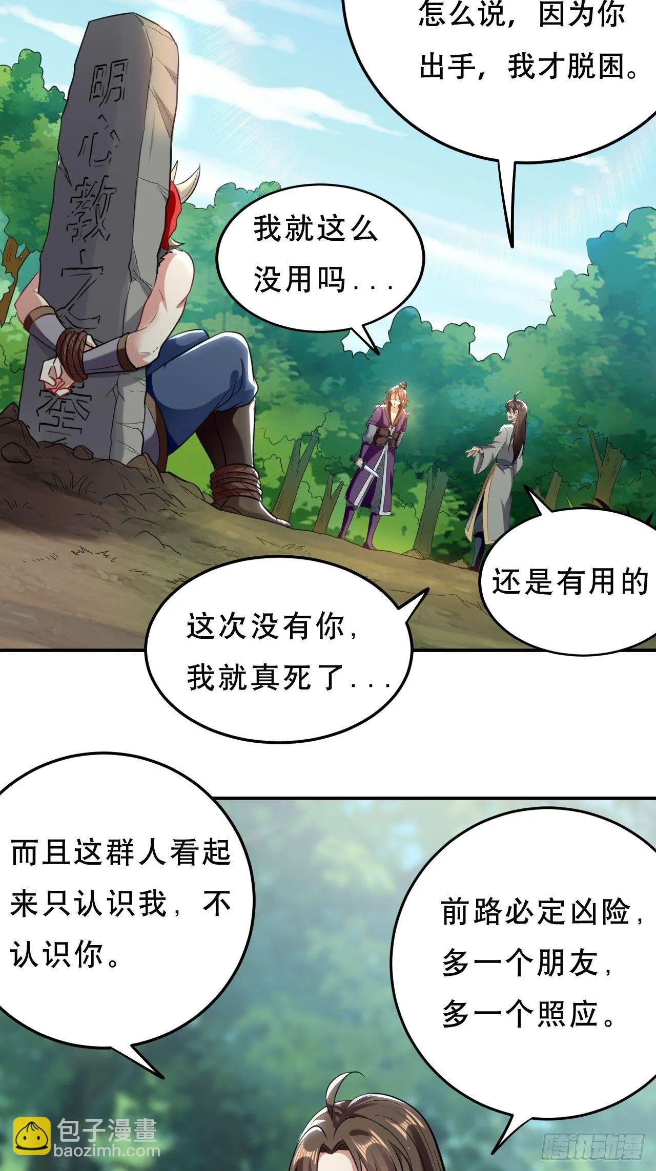 化敌为友 第19页