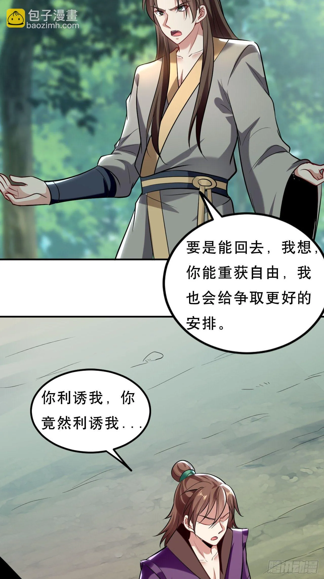 化敌为友 第20页