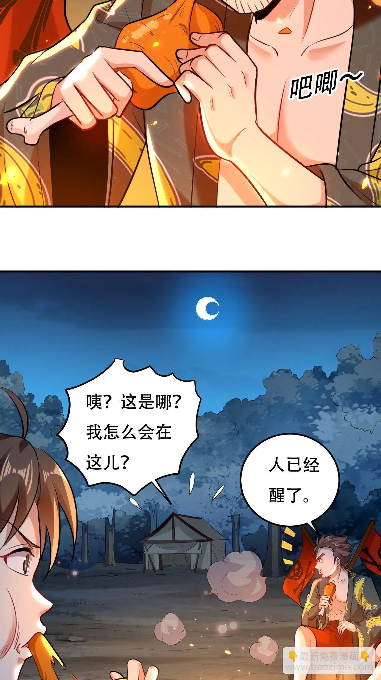 化敌为友 第25页