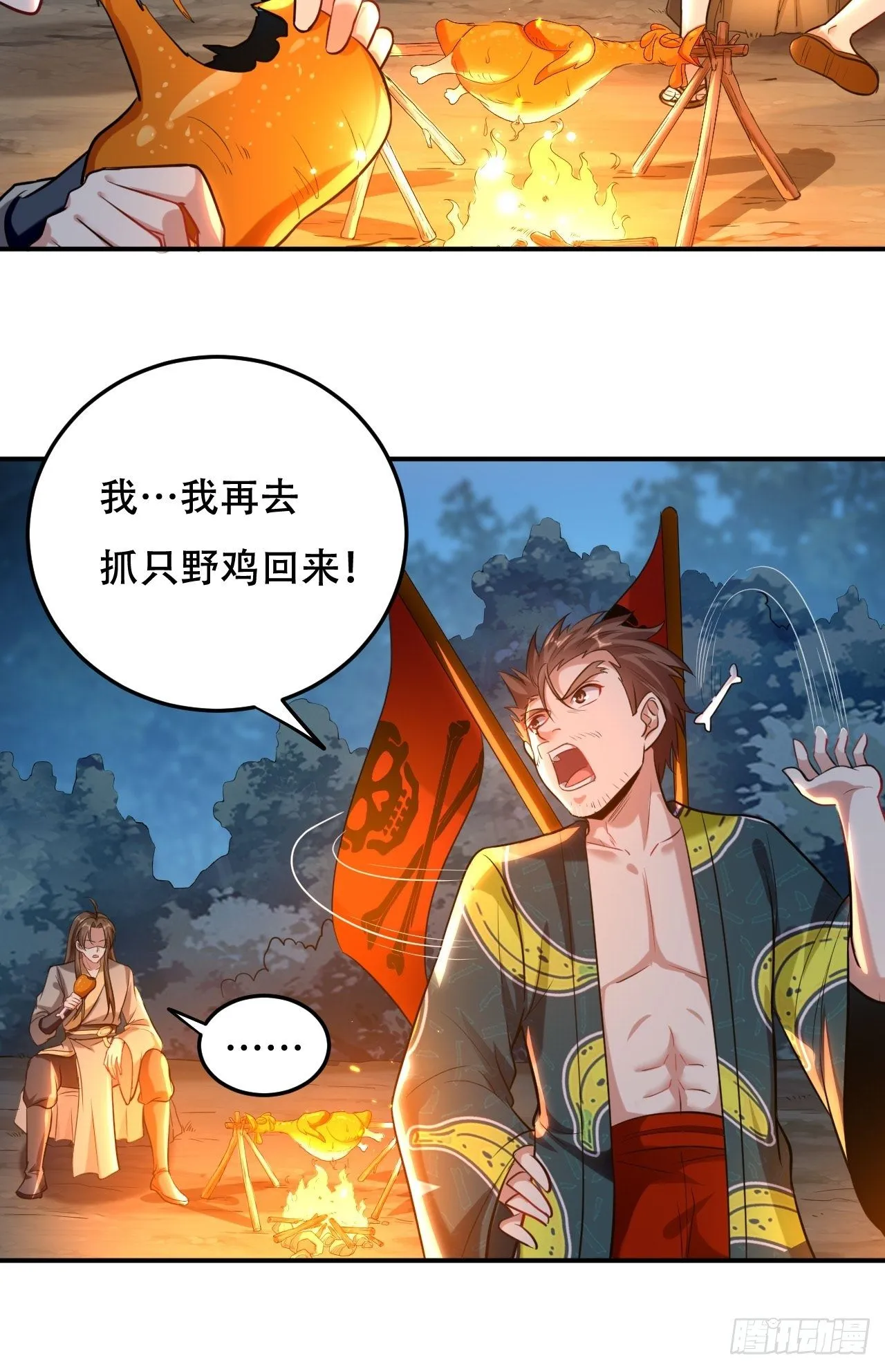 化敌为友 第26页