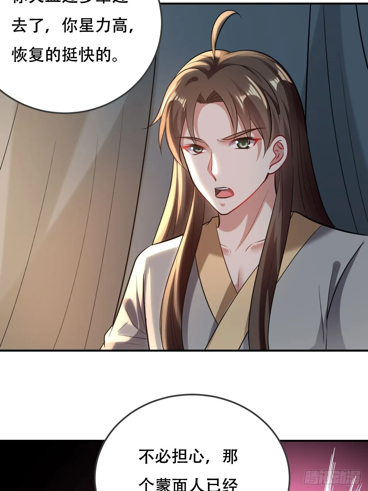 化敌为友 第30页