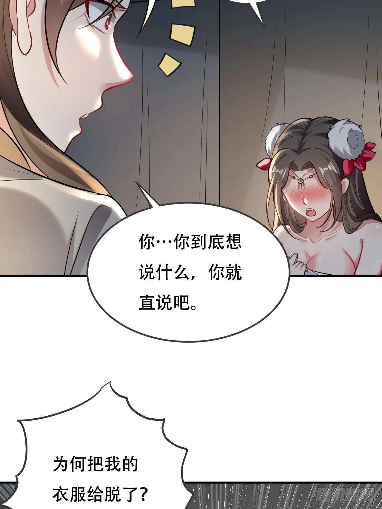 化敌为友 第32页