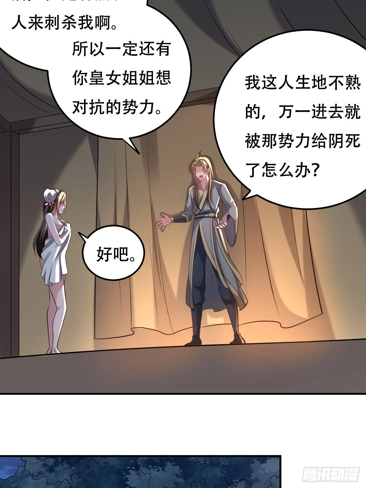 我是皇族血脉 第12页
