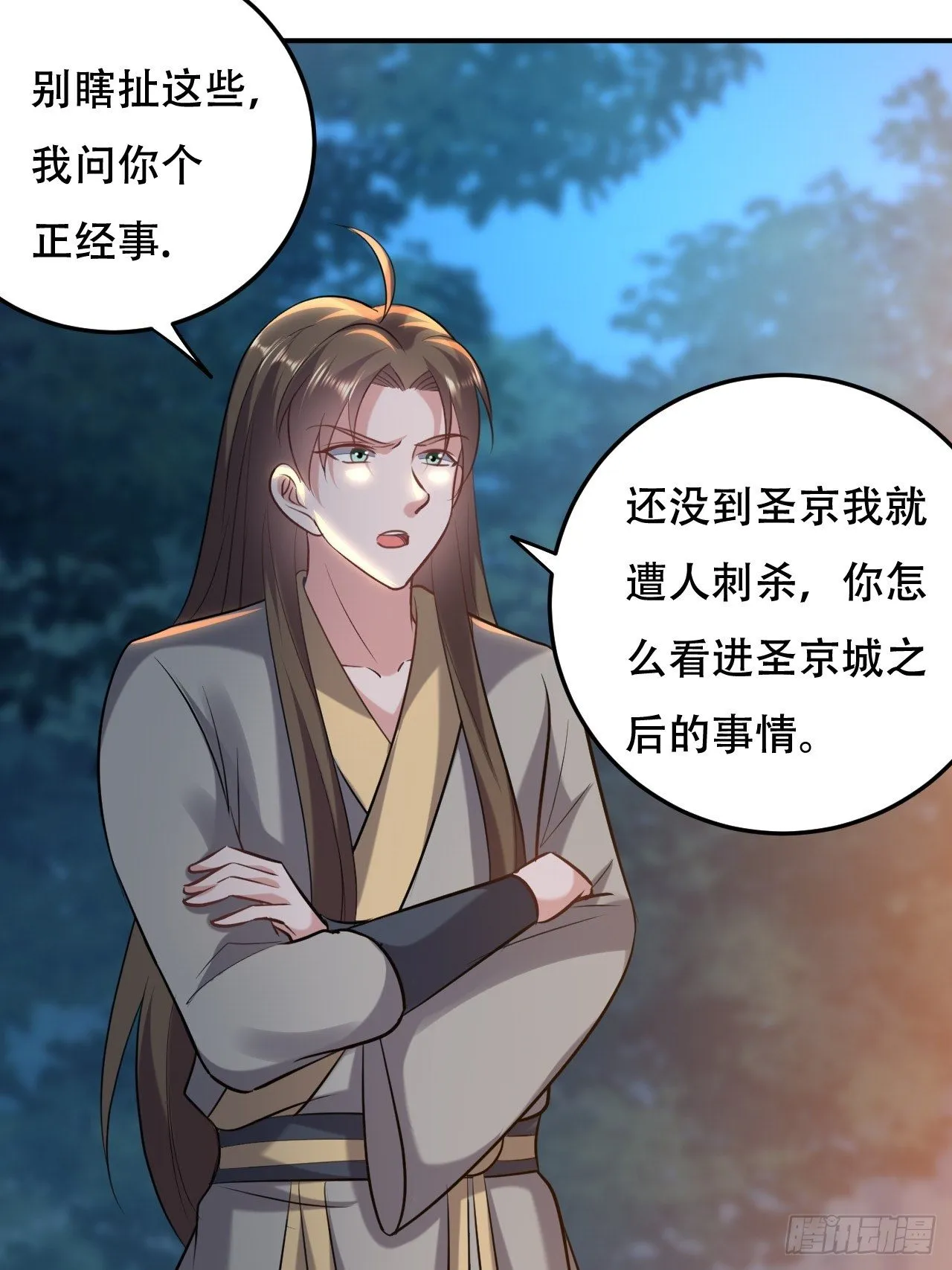 我是皇族血脉 第17页