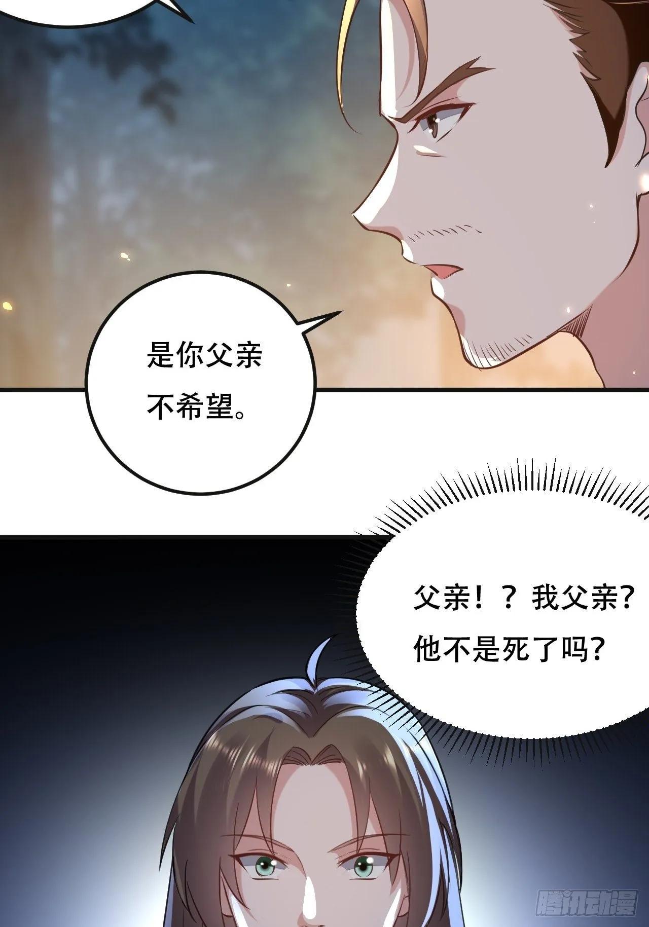 我是皇族血脉 第20页