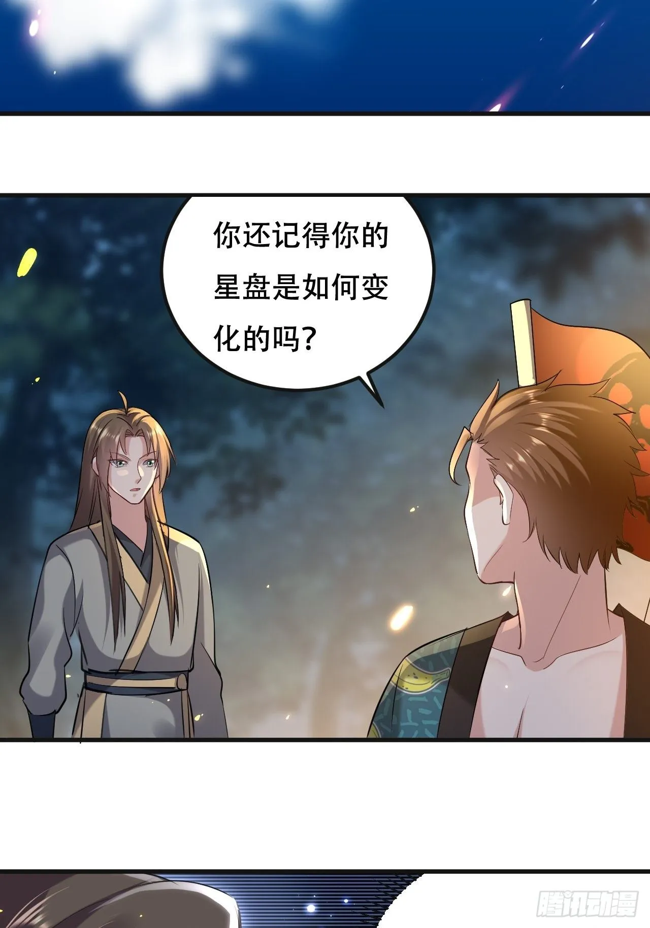 我是皇族血脉 第23页