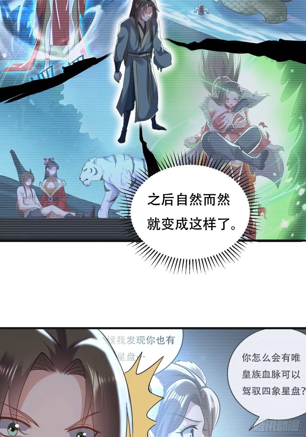我是皇族血脉 第25页