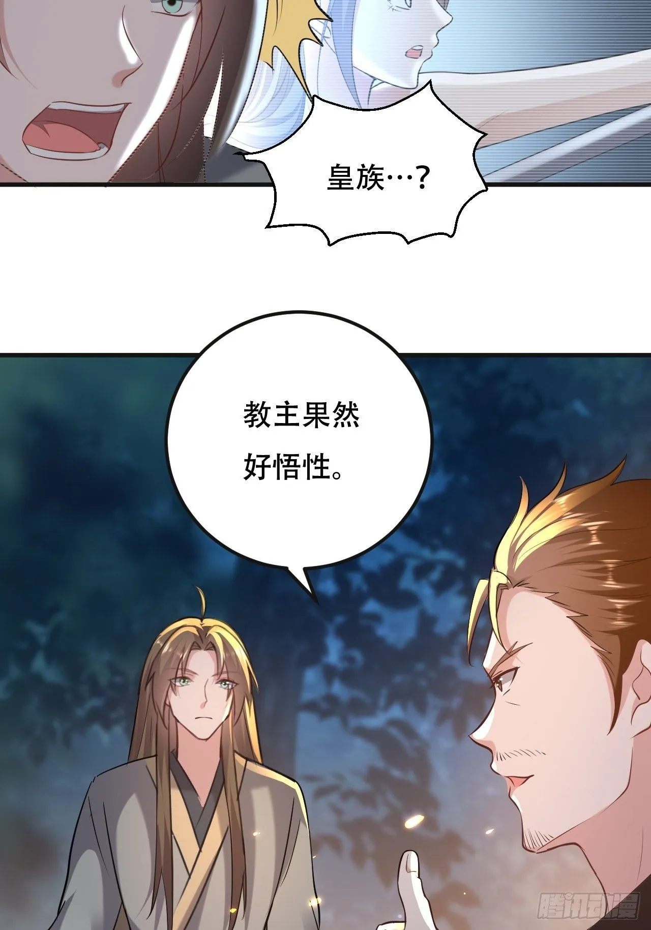 我是皇族血脉 第26页