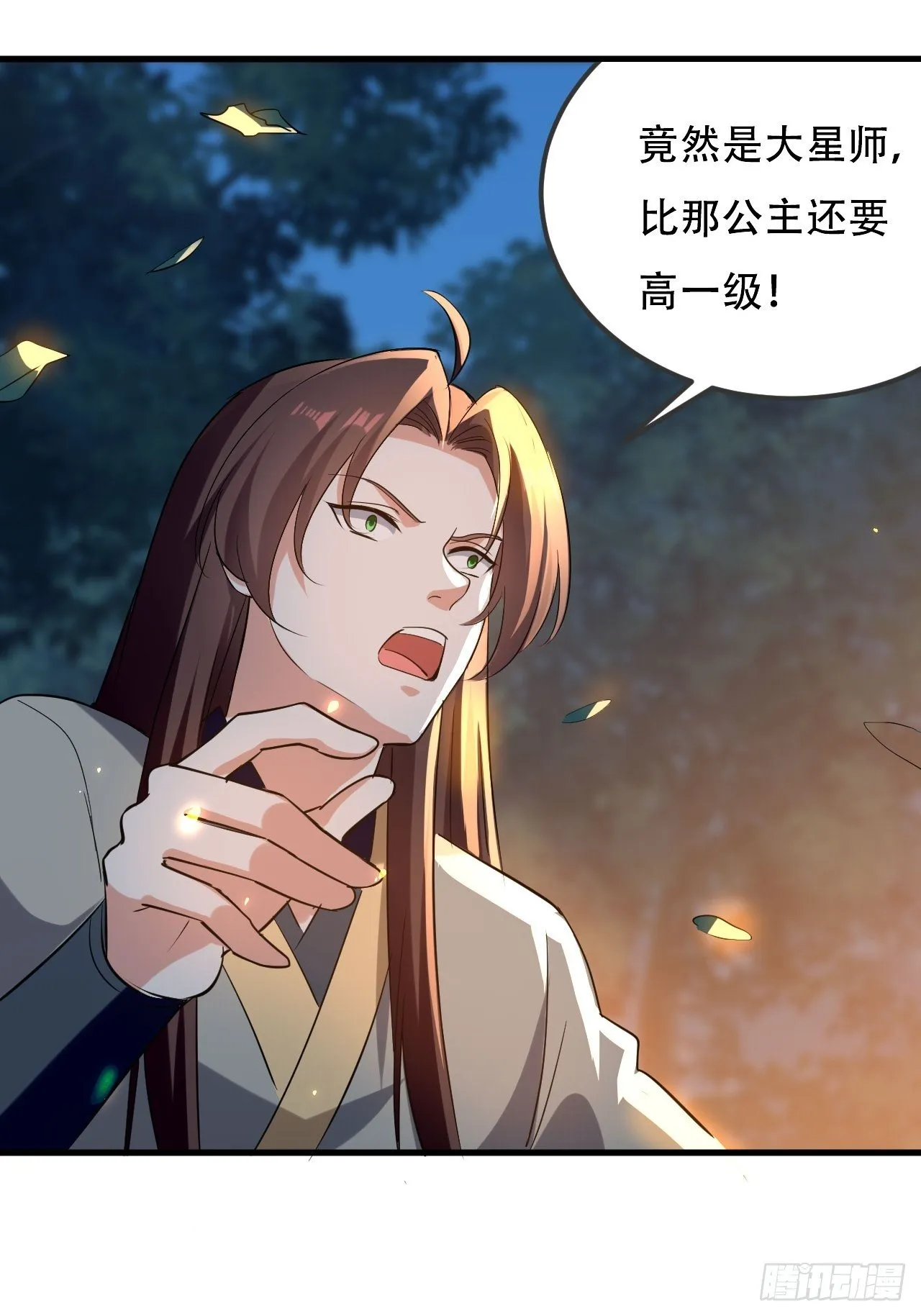 我是皇族血脉 第30页