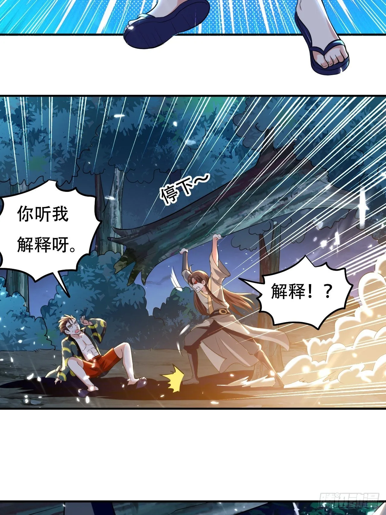 不让我去？我也得去！ 第2页
