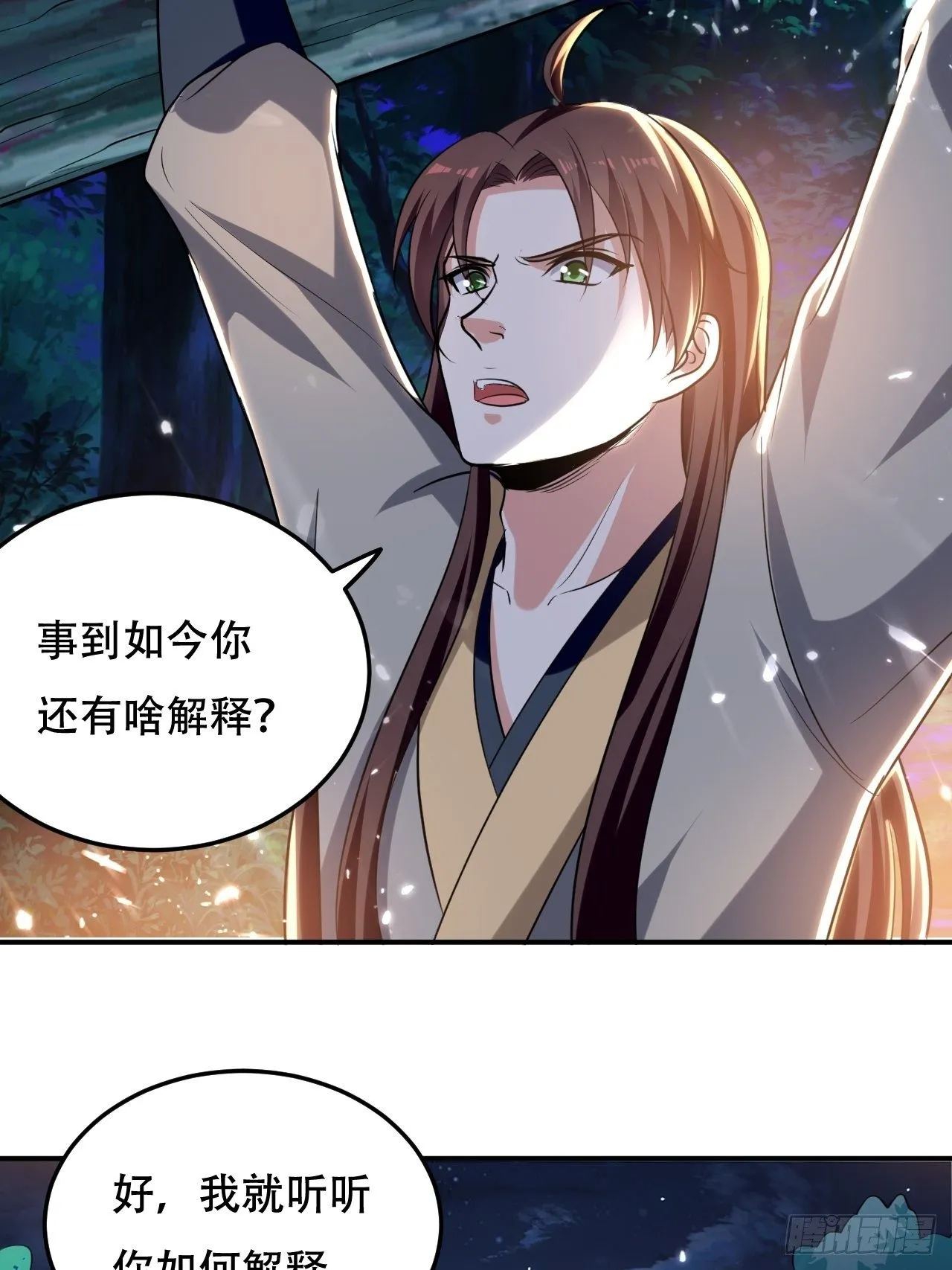不让我去？我也得去！ 第3页