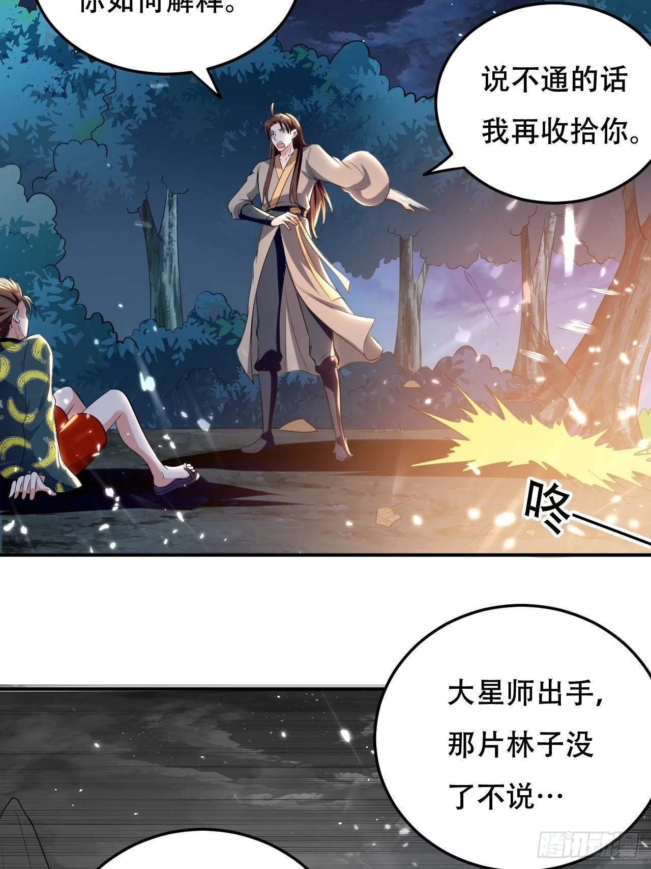不让我去？我也得去！ 第4页