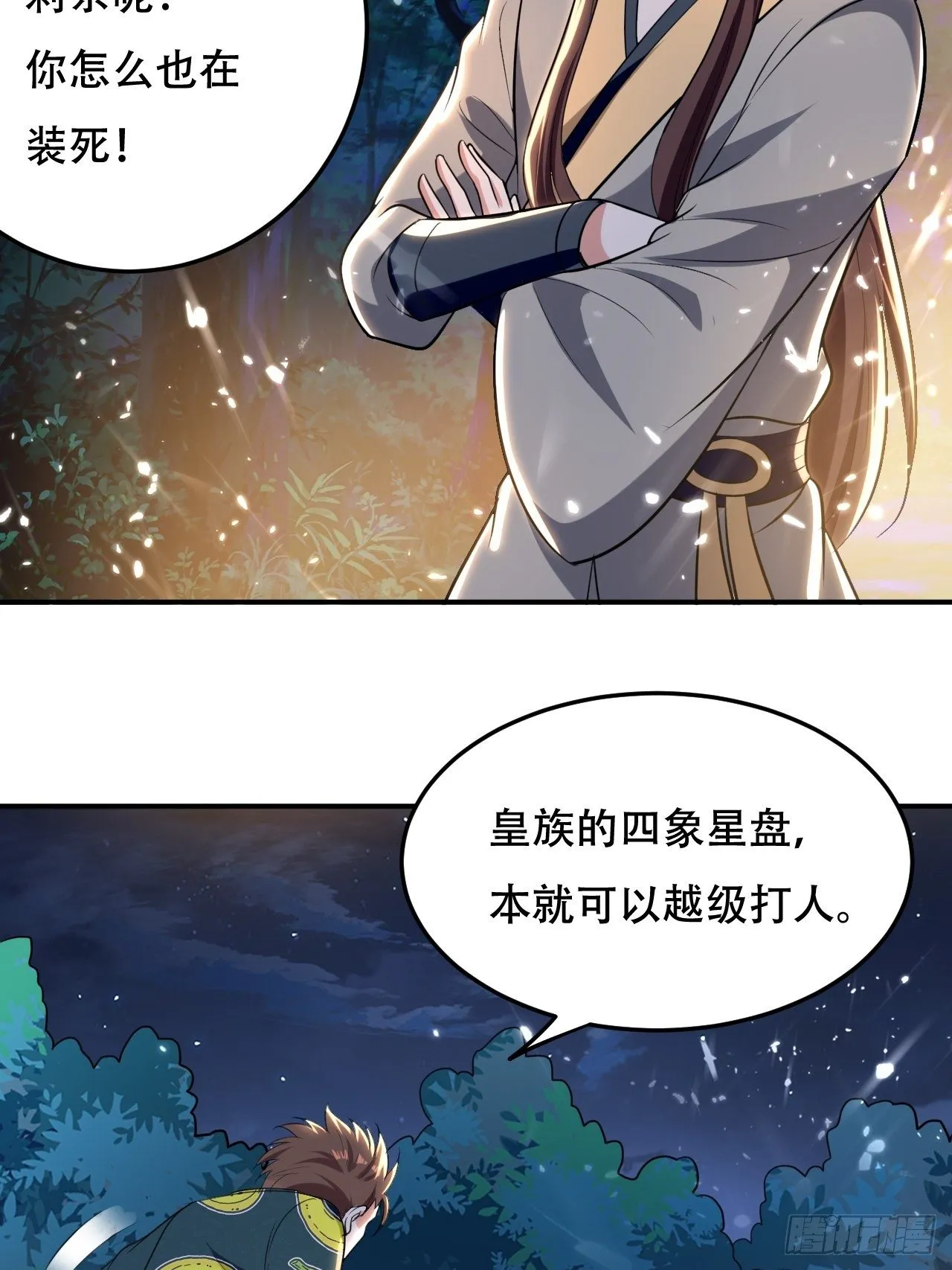 不让我去？我也得去！ 第6页