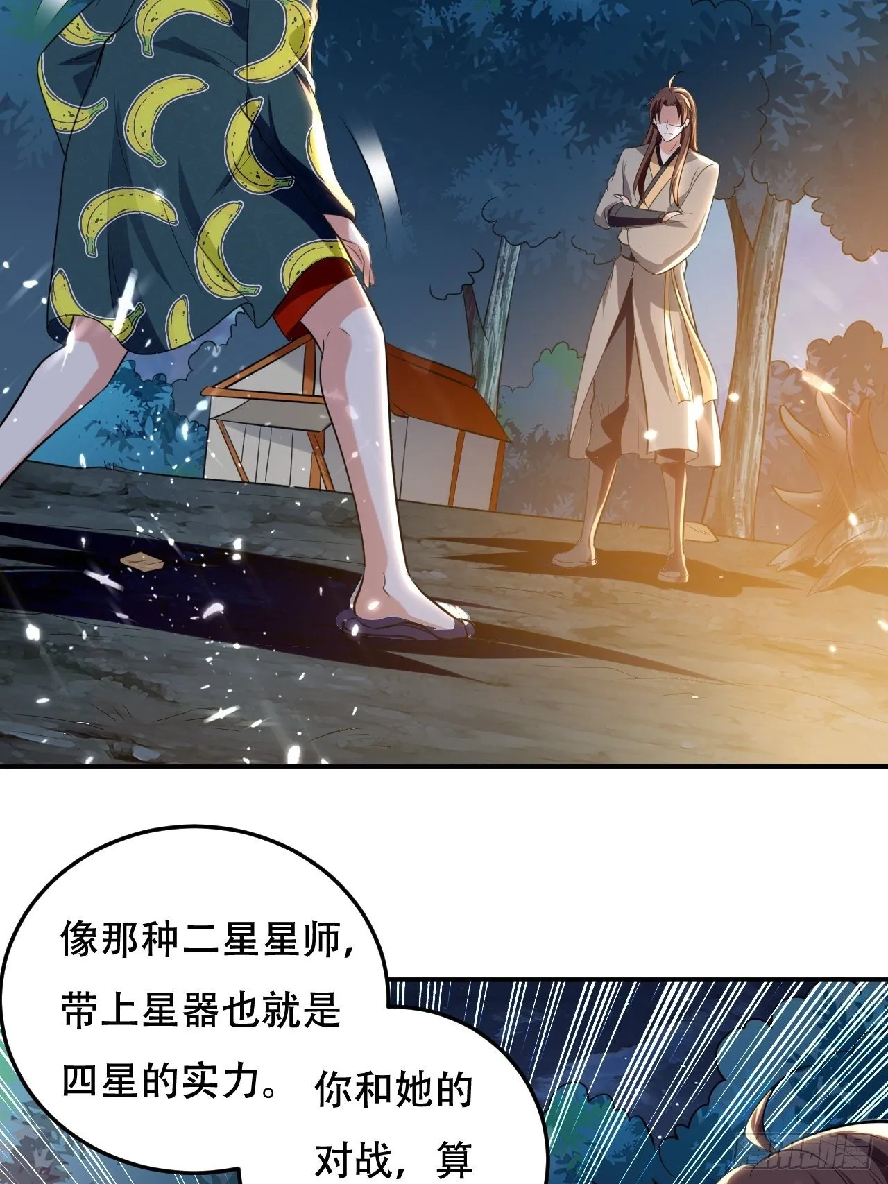 不让我去？我也得去！ 第7页