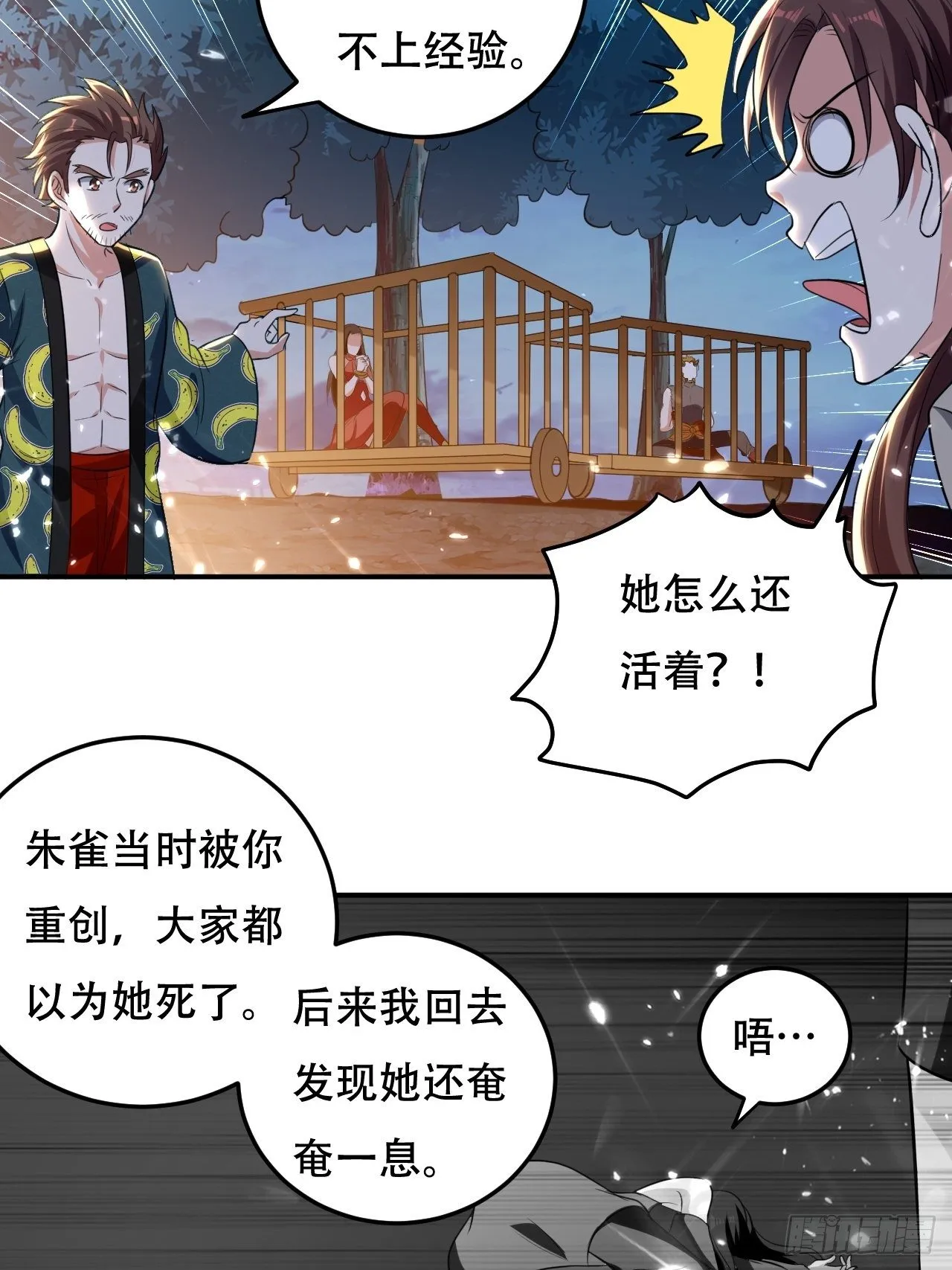 不让我去？我也得去！ 第8页
