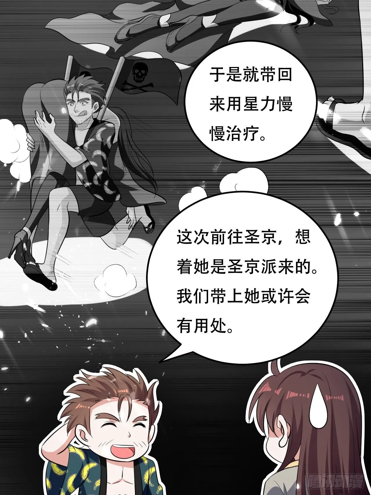 不让我去？我也得去！ 第9页