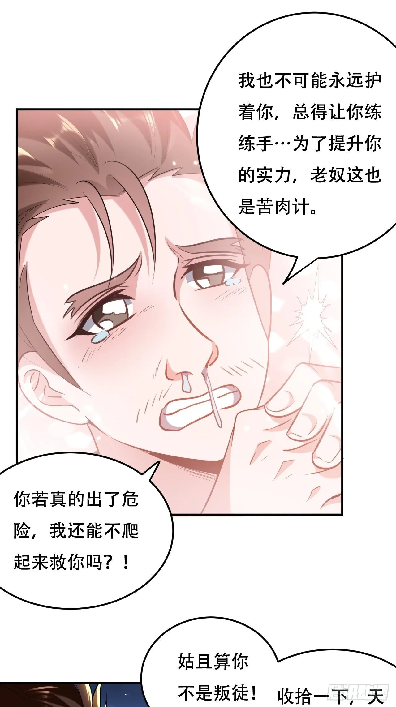 不让我去？我也得去！ 第11页