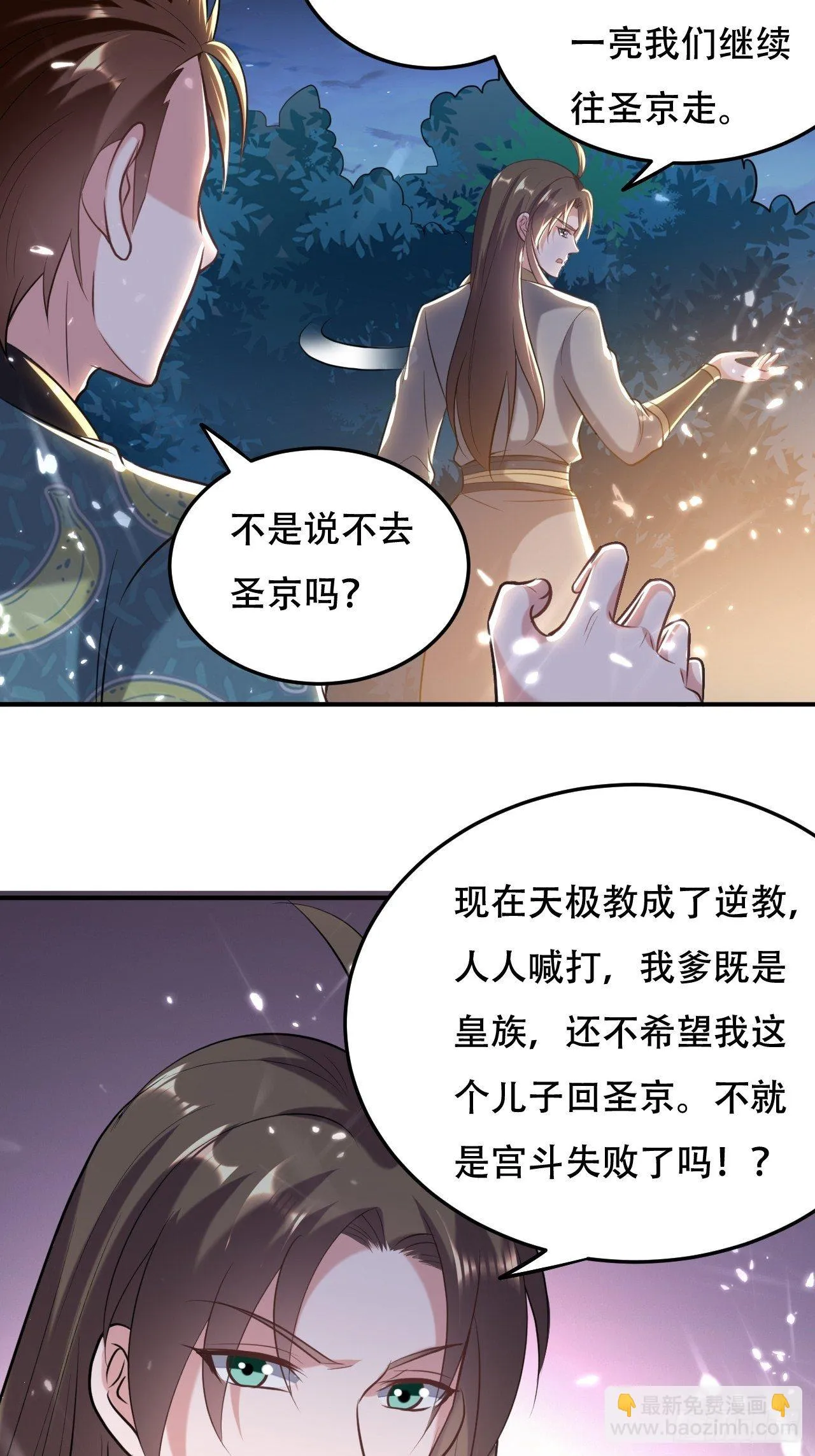 不让我去？我也得去！ 第12页