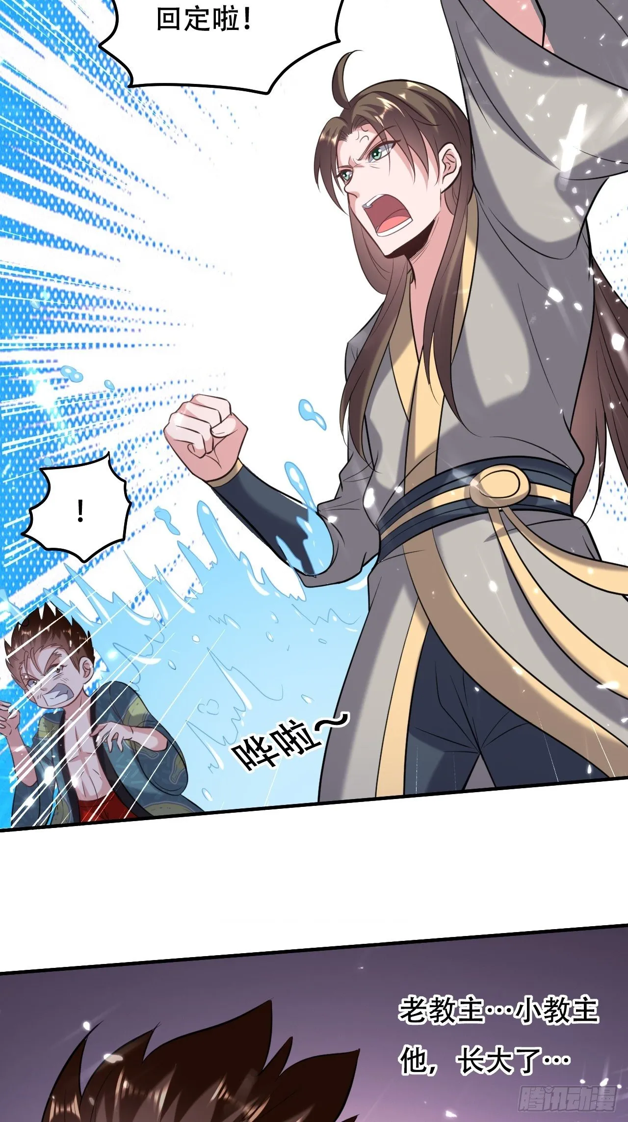 不让我去？我也得去！ 第14页