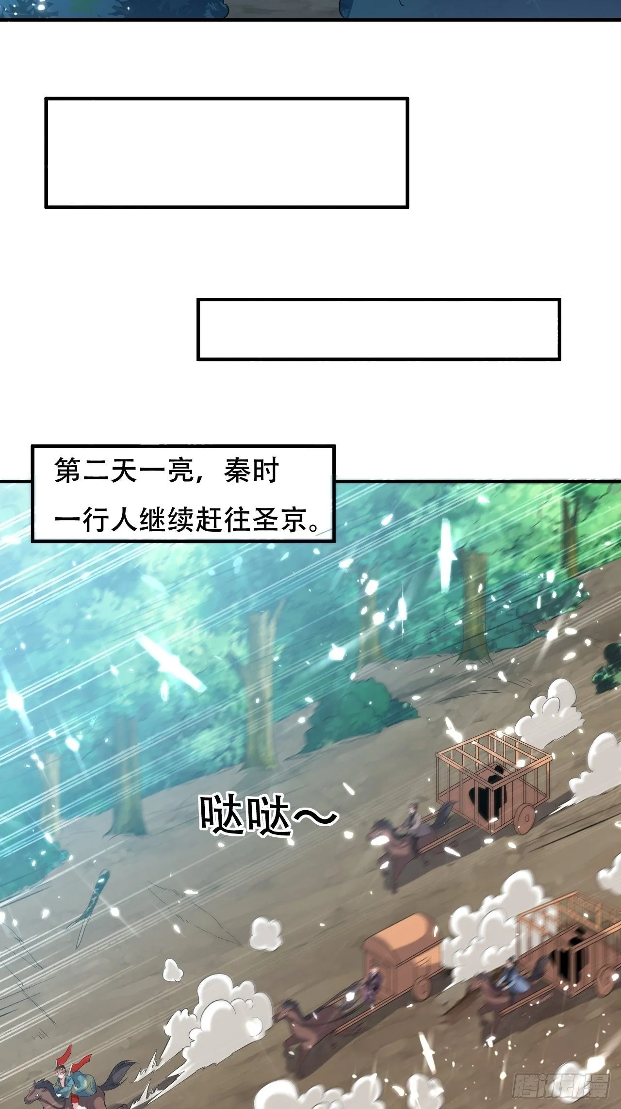不让我去？我也得去！ 第16页