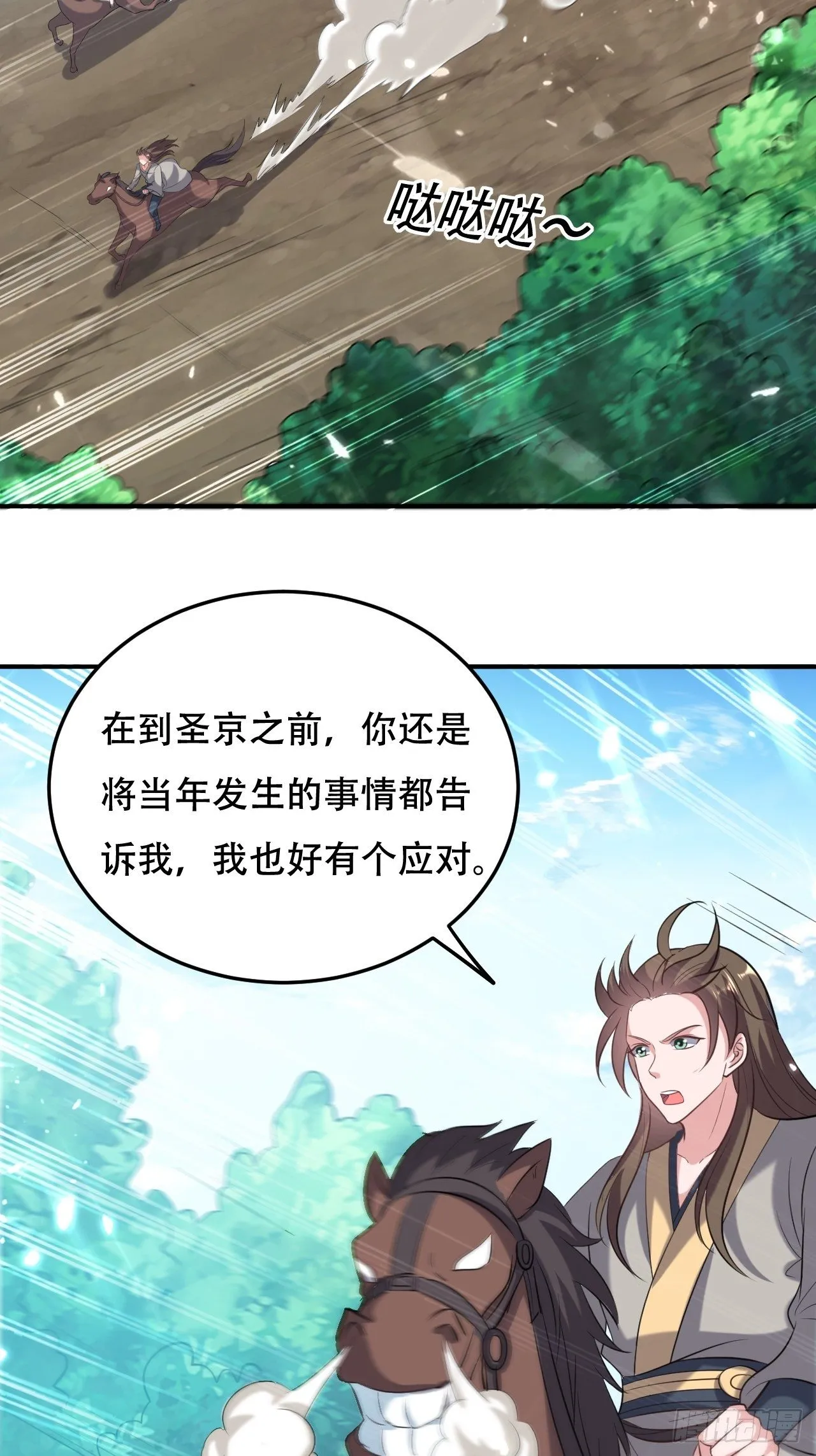 不让我去？我也得去！ 第17页