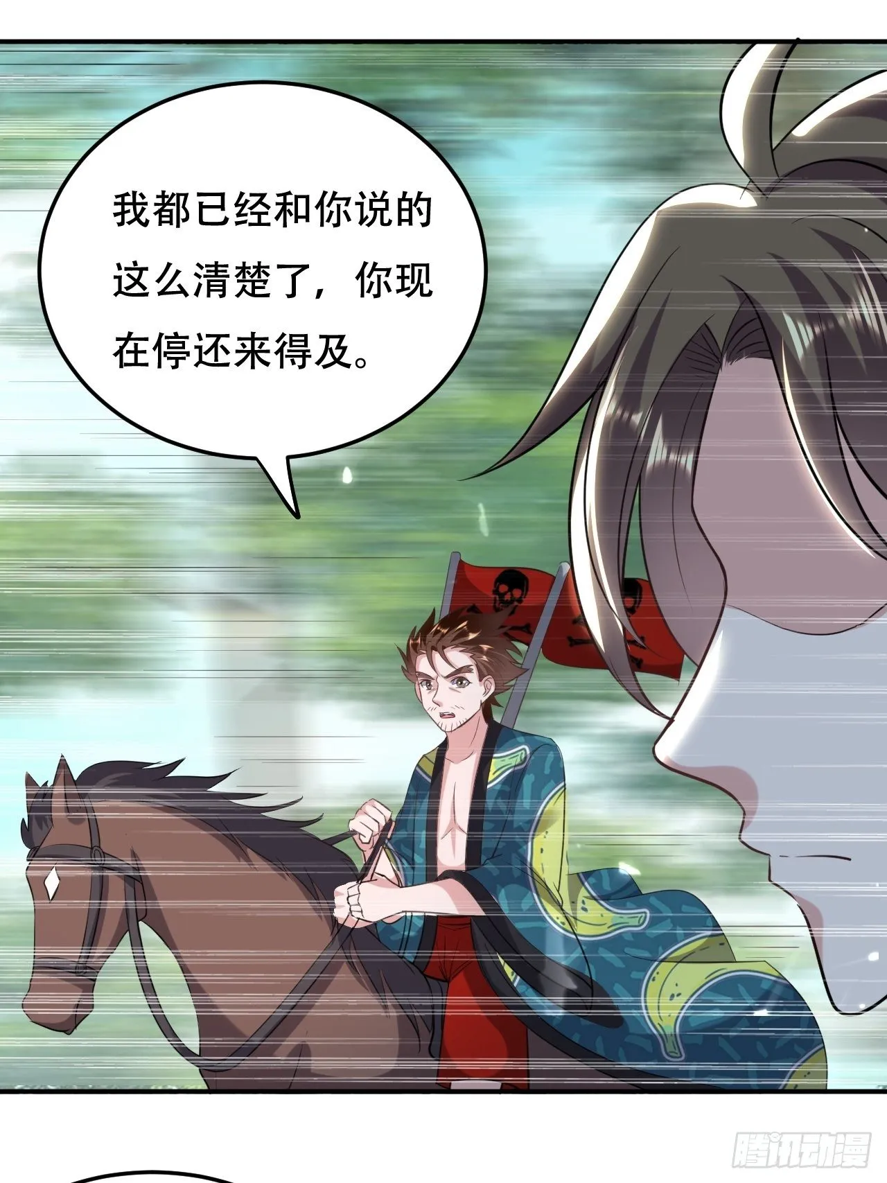 不让我去？我也得去！ 第23页
