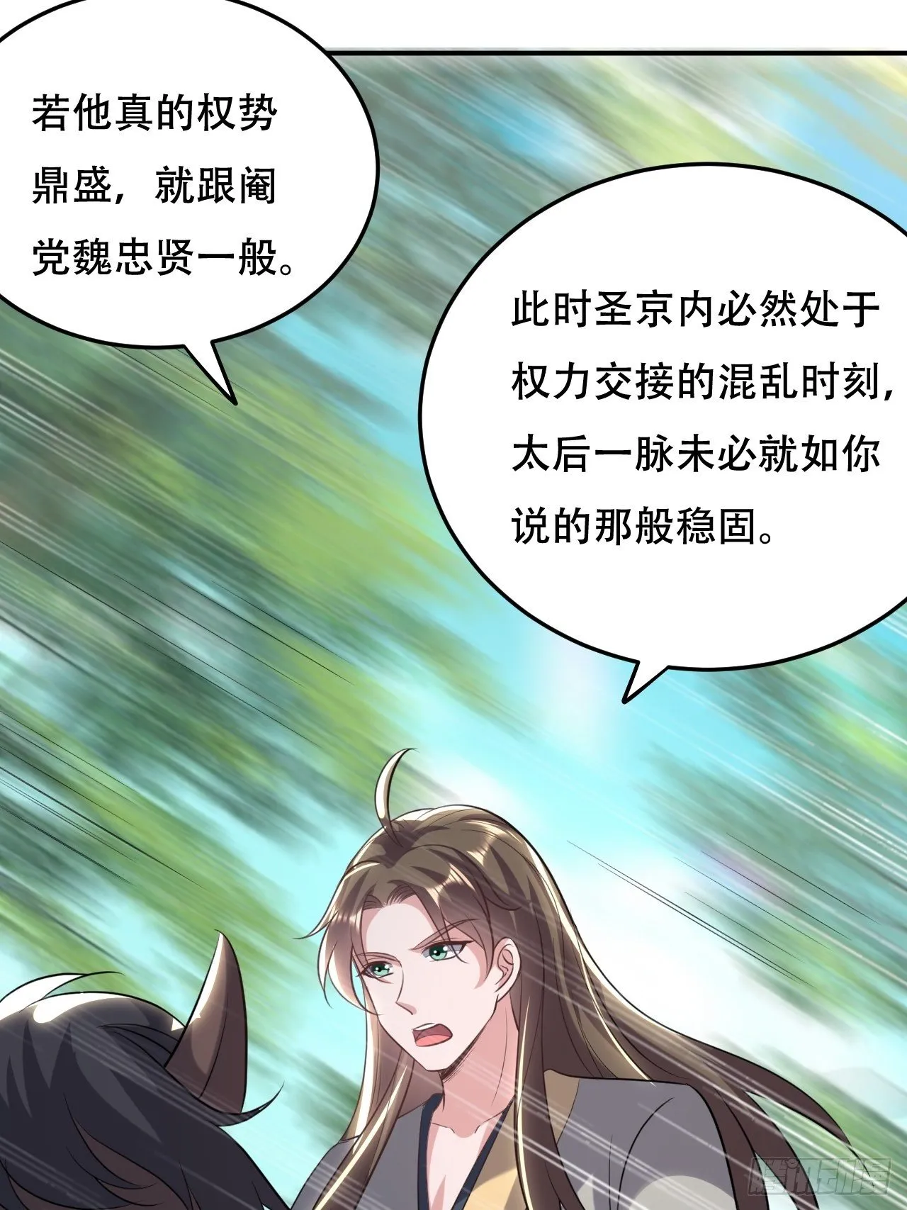 不让我去？我也得去！ 第24页
