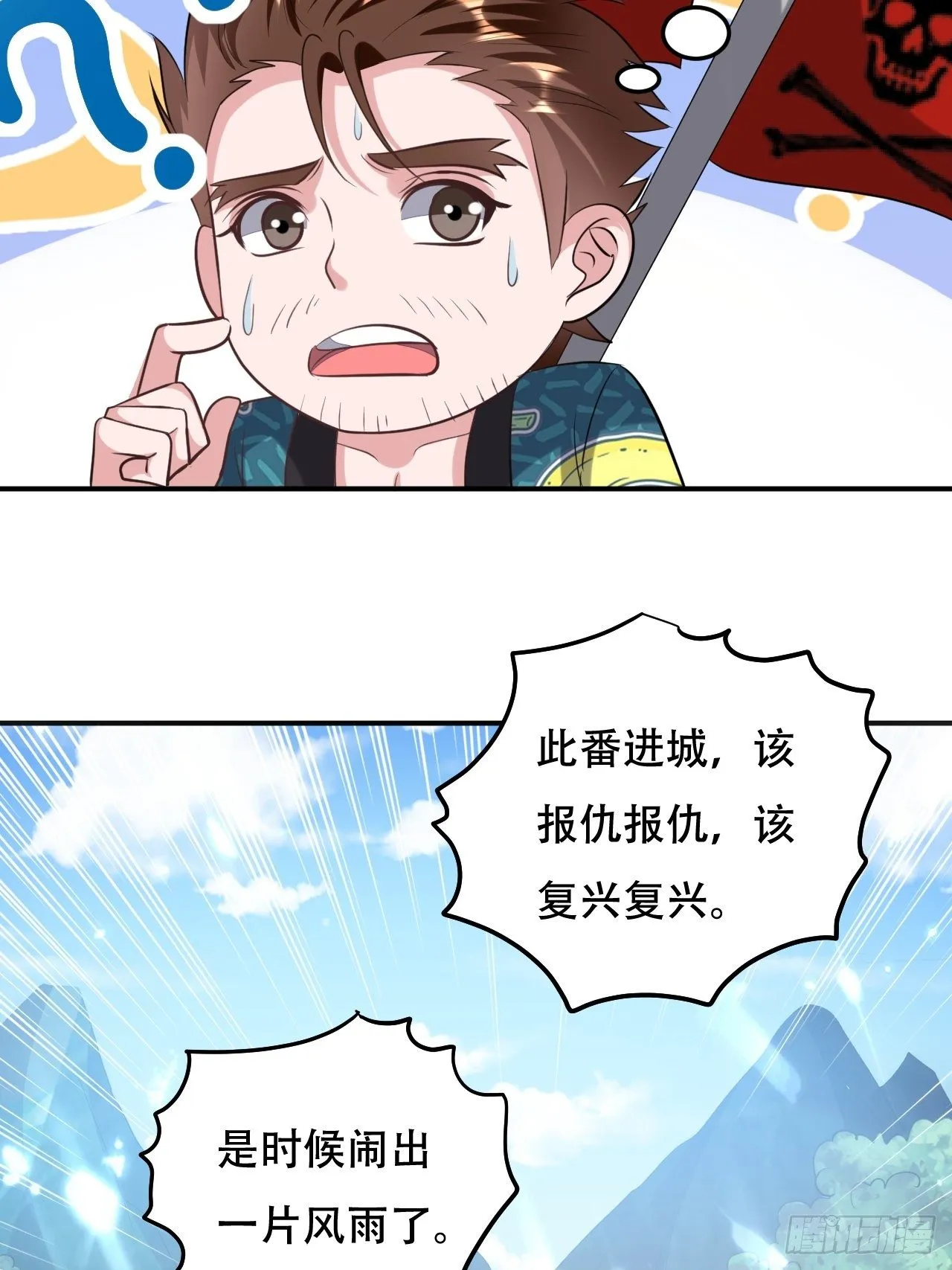 不让我去？我也得去！ 第26页