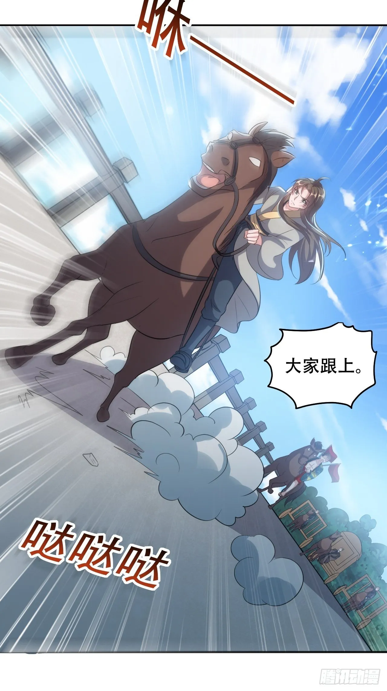 不让我去？我也得去！ 第30页