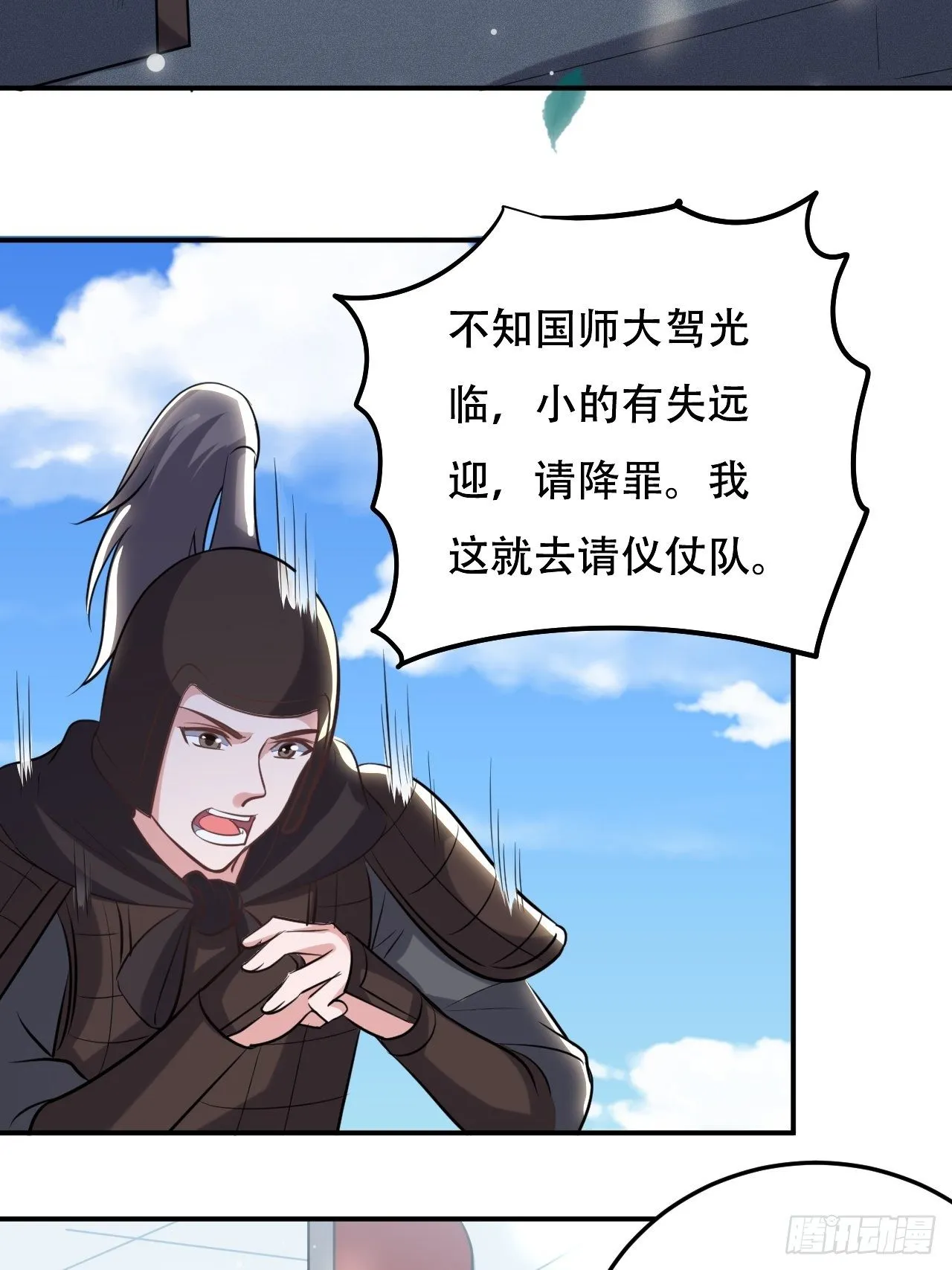 不让我去？我也得去！ 第36页
