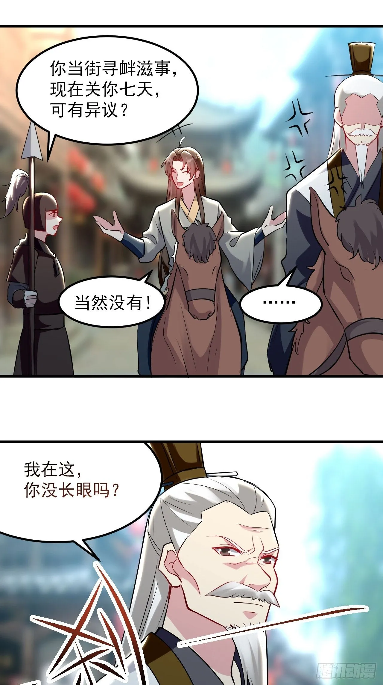 寻衅滋事 第24页