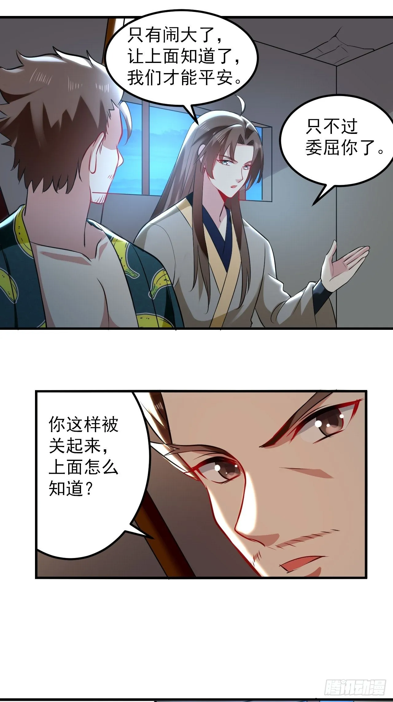 寻衅滋事 第28页