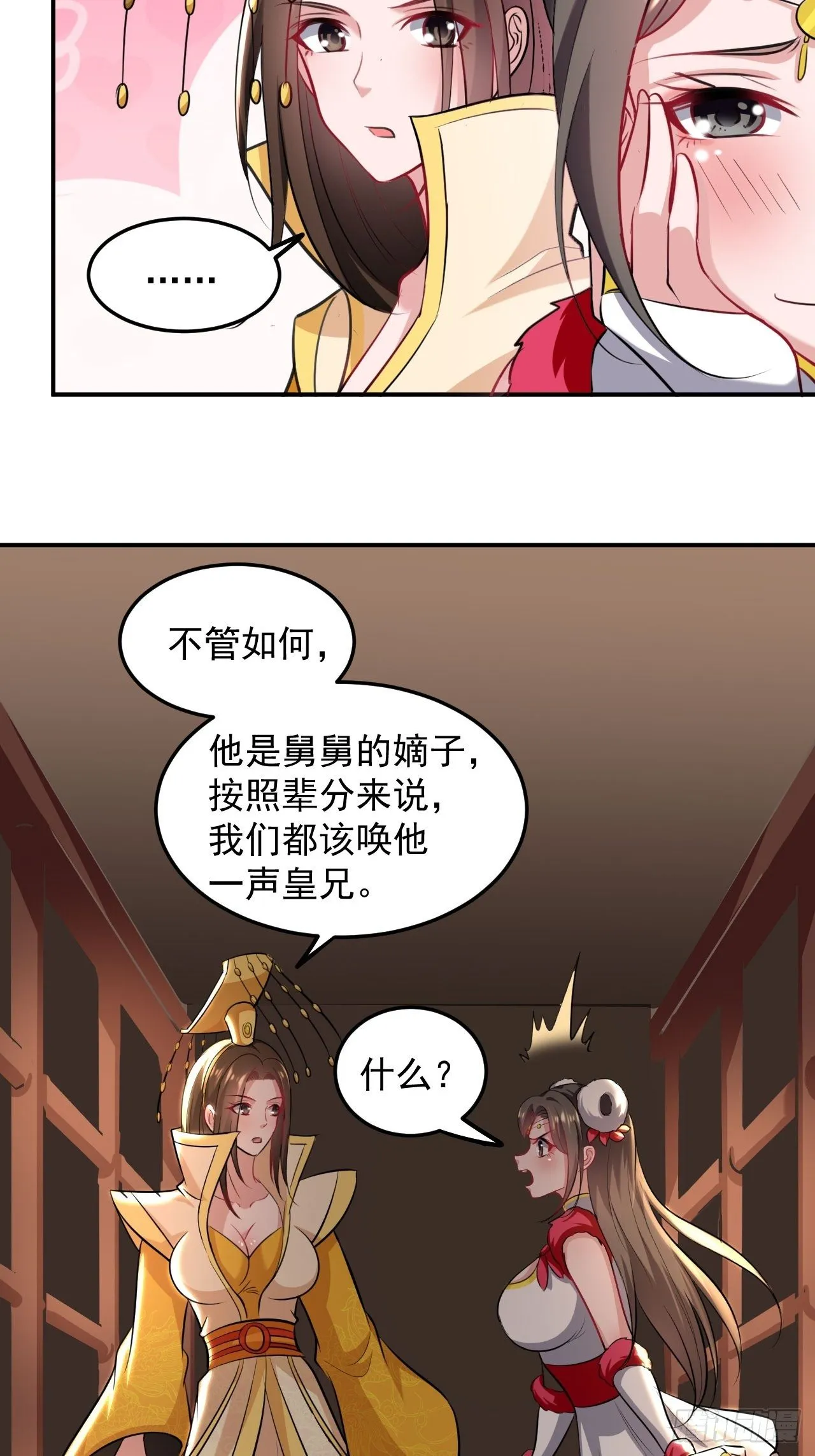 退婚改结婚 第2页