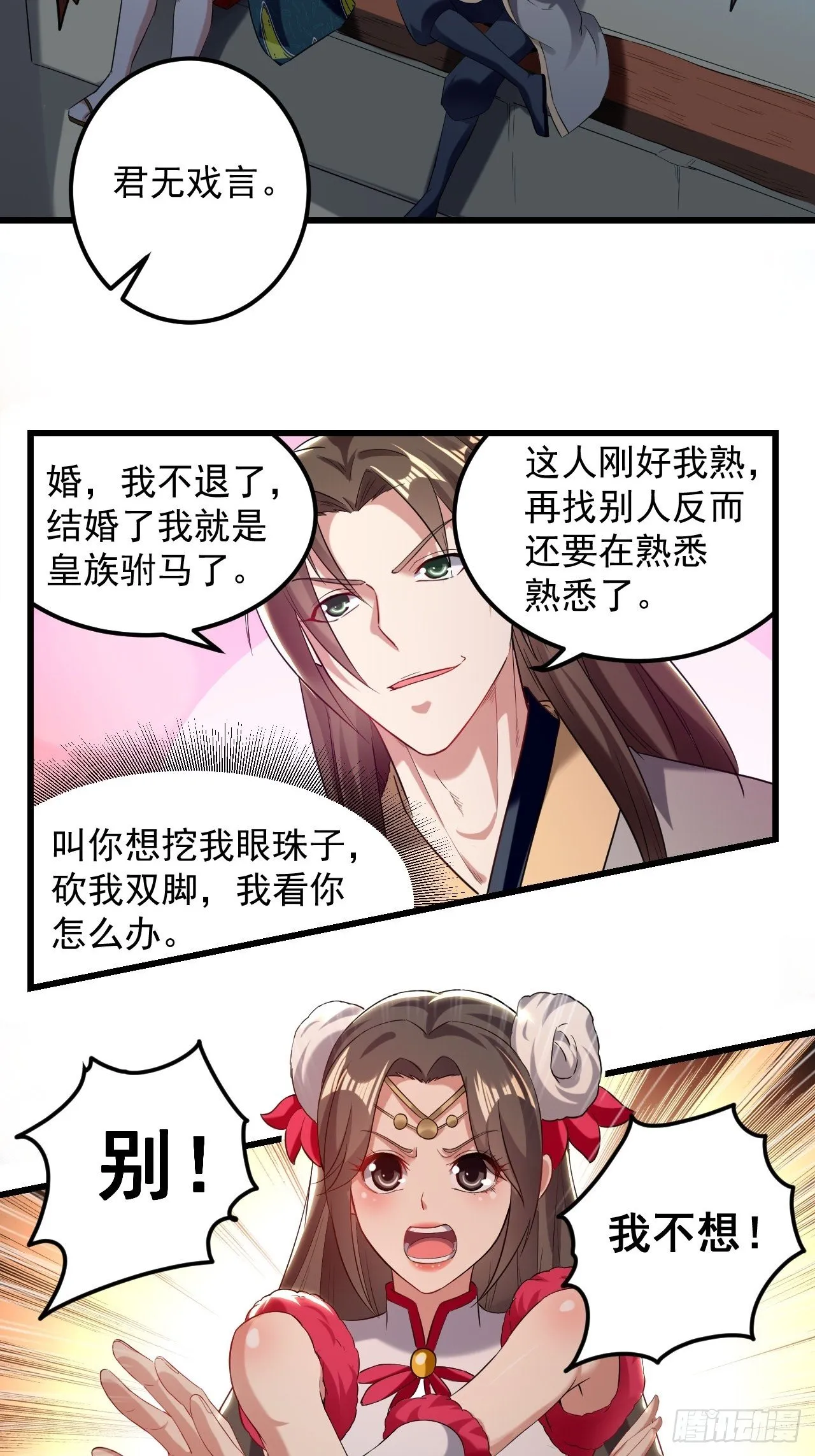 退婚改结婚 第31页