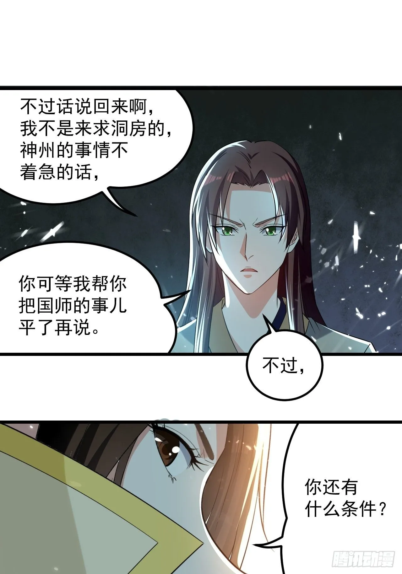 太后的邀请 第9页