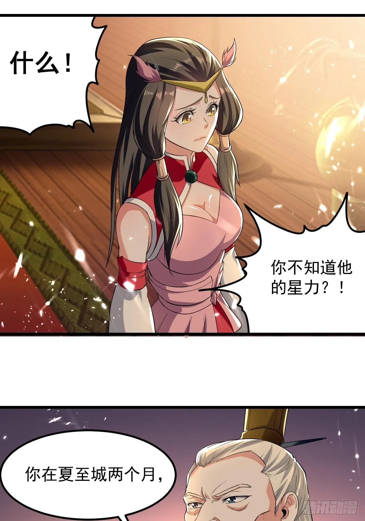 太后的邀请 第13页